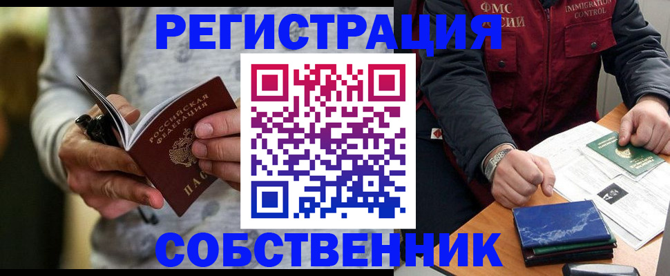 прописка в квартире в Новоузенске